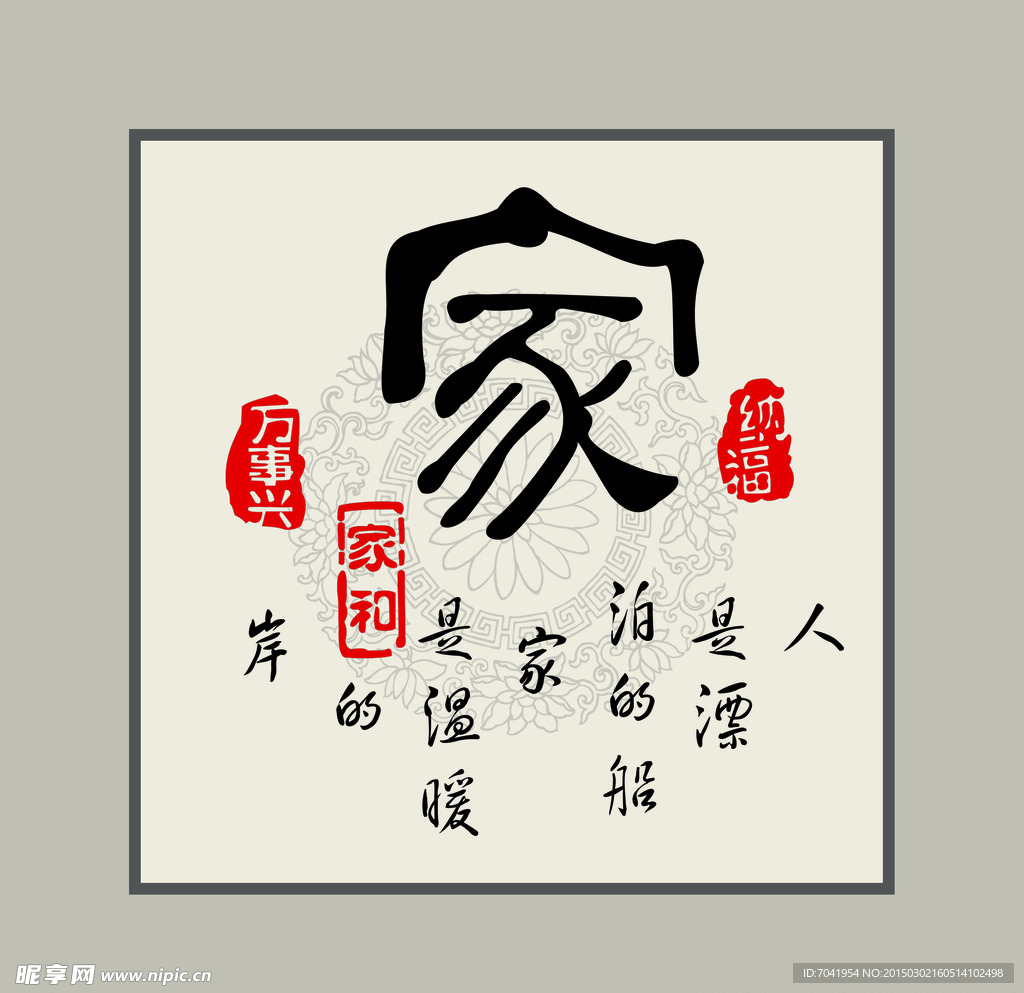 无框画-家