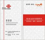 联通名片