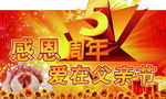 父亲节车顶牌