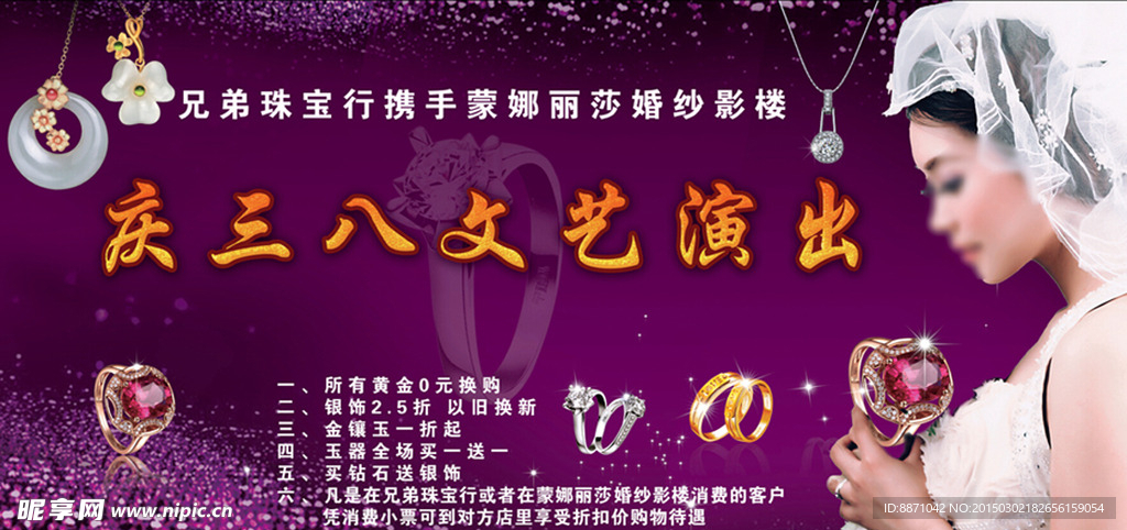 庆三八文艺演出喷绘