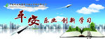 学习展板