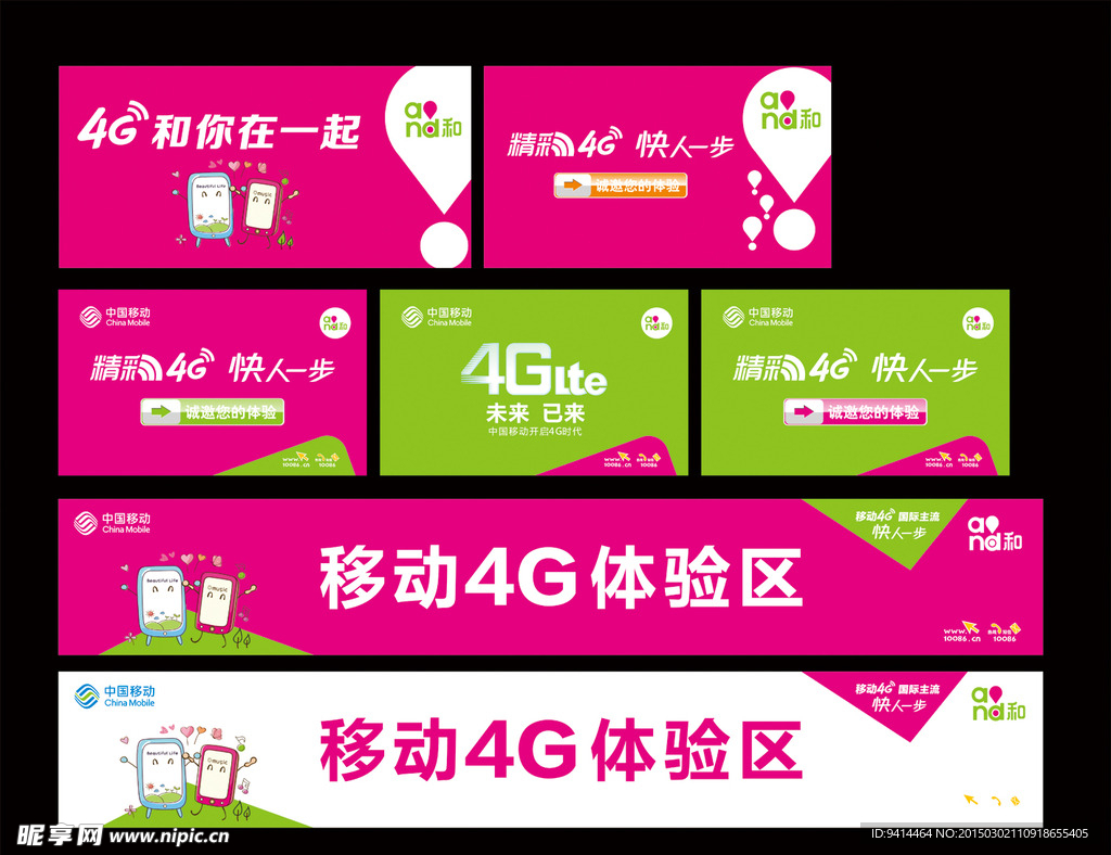 移动4G设计图__海报设计_广告设计_设计图库_昵图网nipic.com