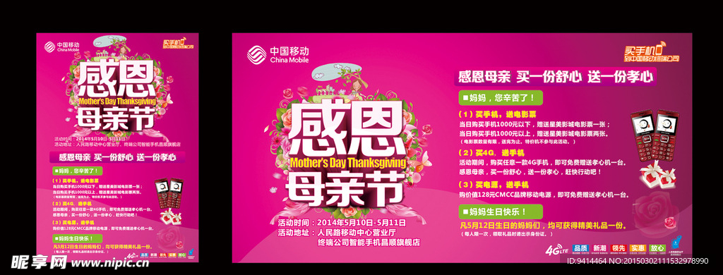 中国移动海报 母亲节
