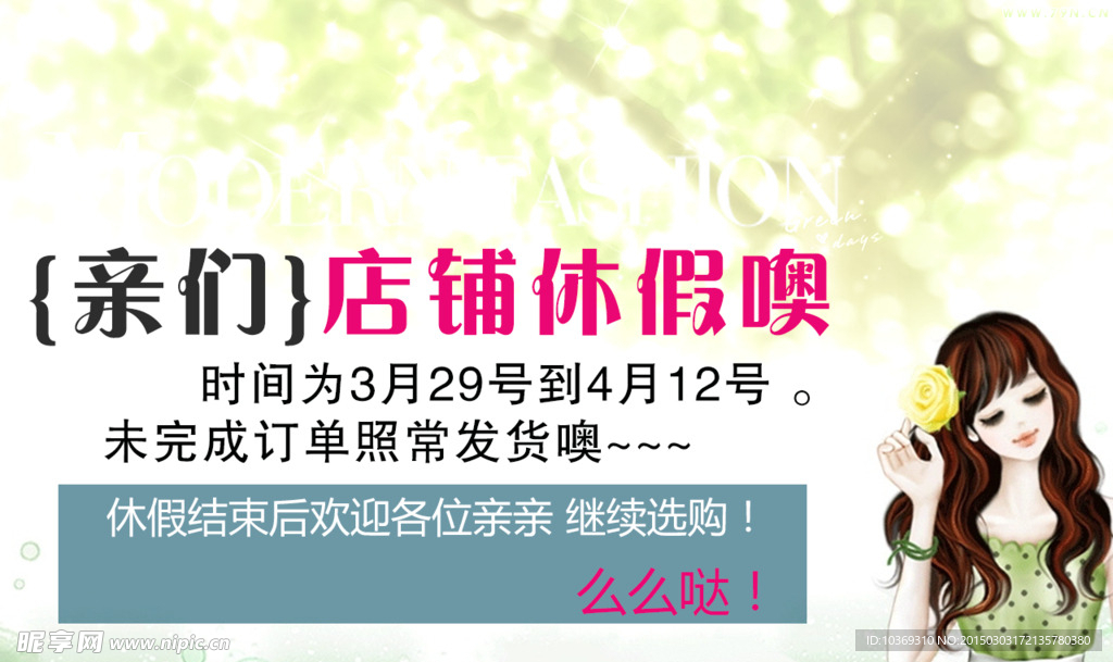 放假通知