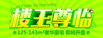 地产 广告
