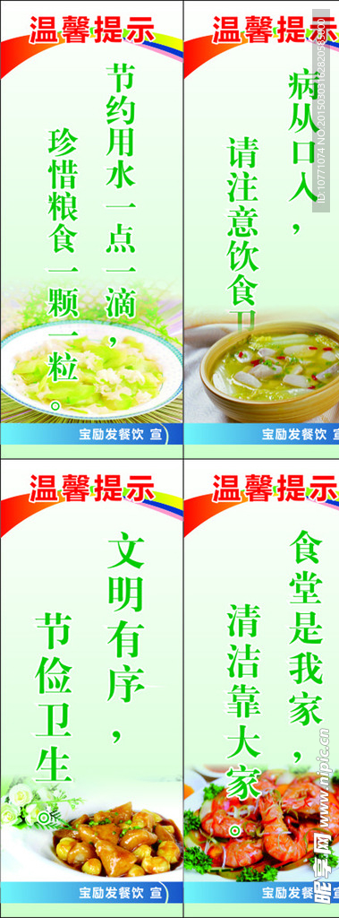 食堂标语