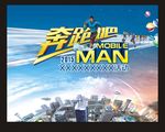 奔跑吧