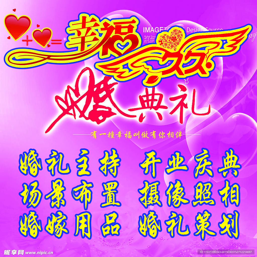 婚庆背景墙