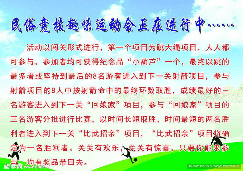 民俗展板