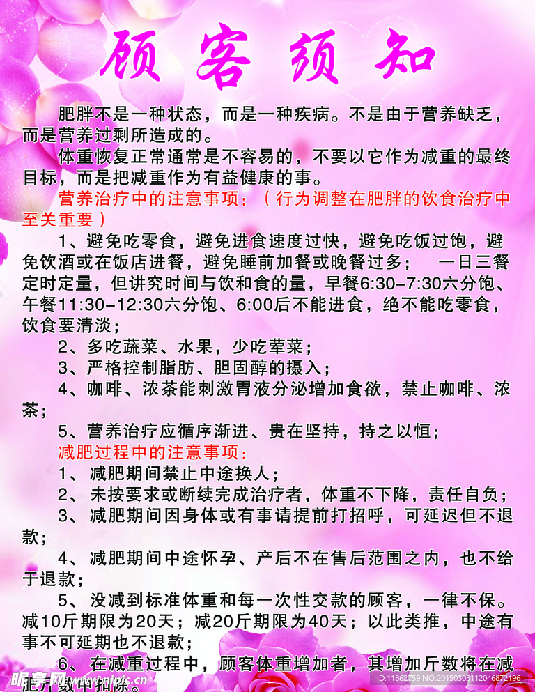 减肥单