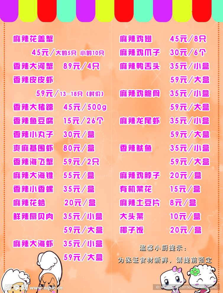 菜谱