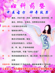 妇科药店