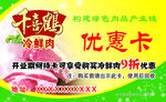 千喜鹤优惠卡