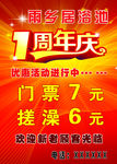浴池 1周年庆