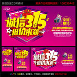 诚信315