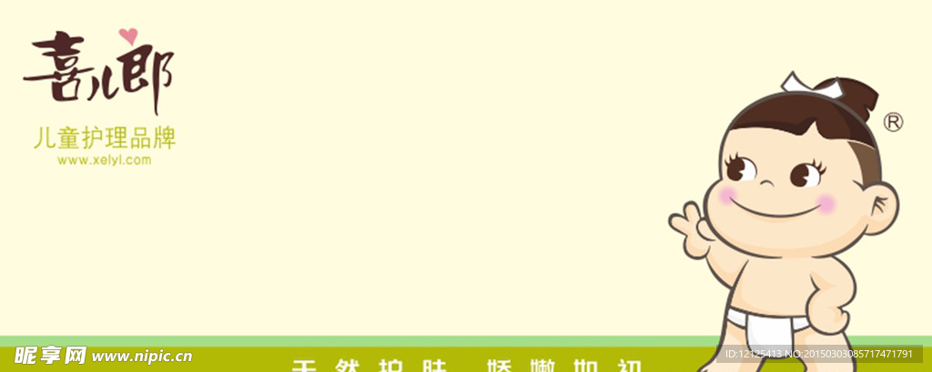 喜儿郎宣传底板