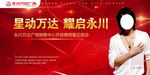 万达广场销售中心开放暨明星见面
