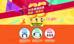 感恩回馈 周年庆 首页海报