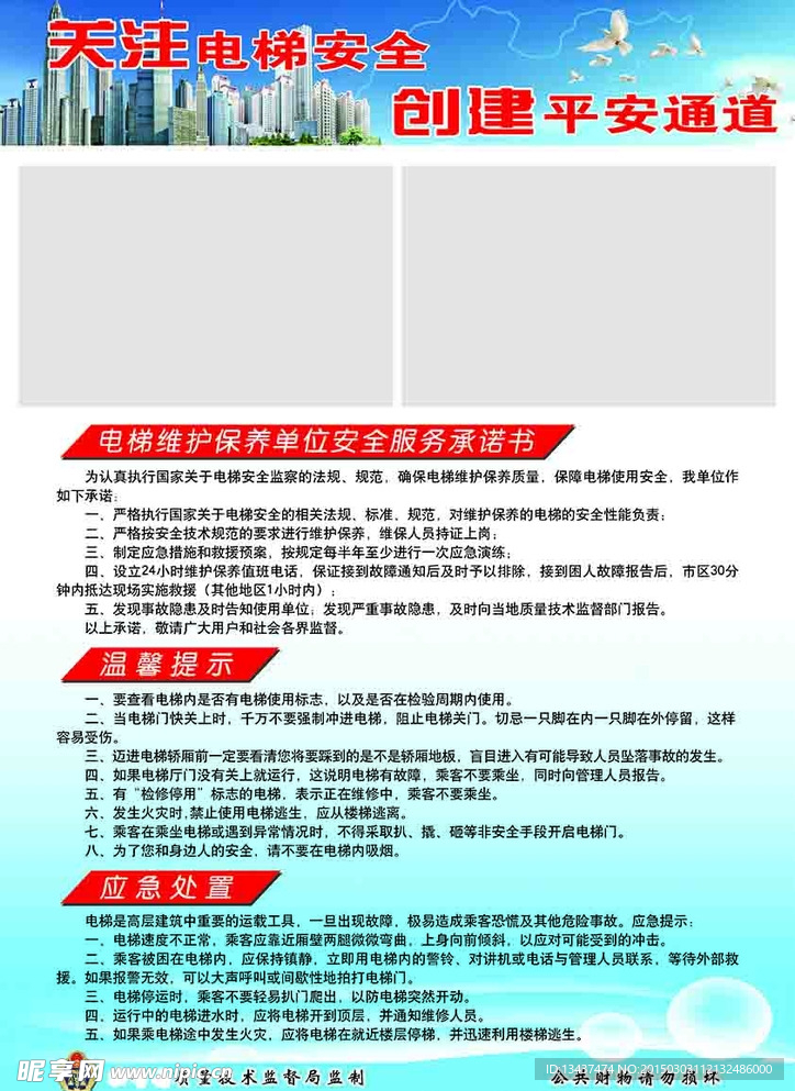 电梯安全海报