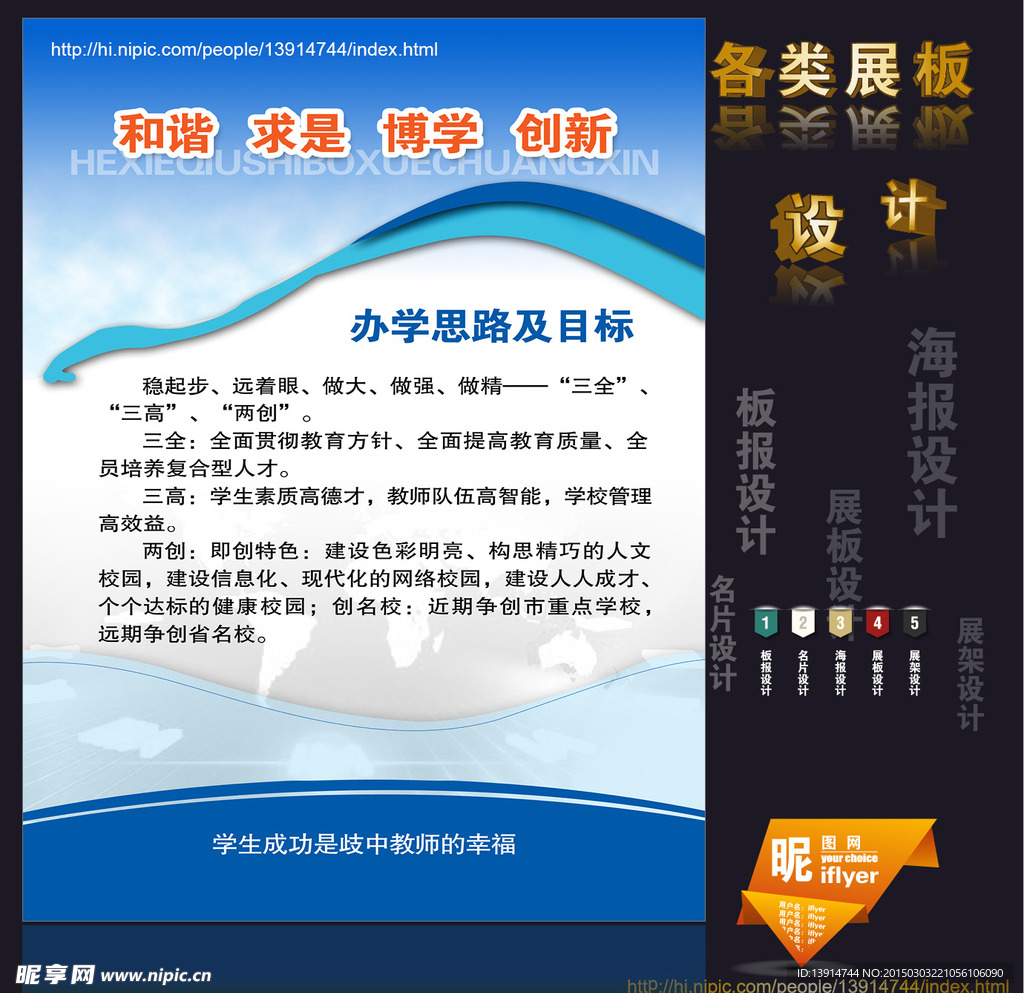 学校板报