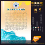 学校板报