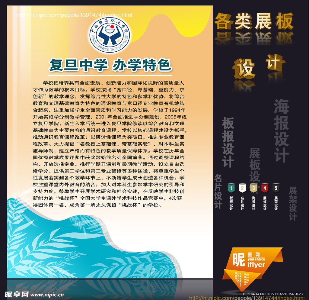 学校板报