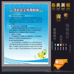 学校板报