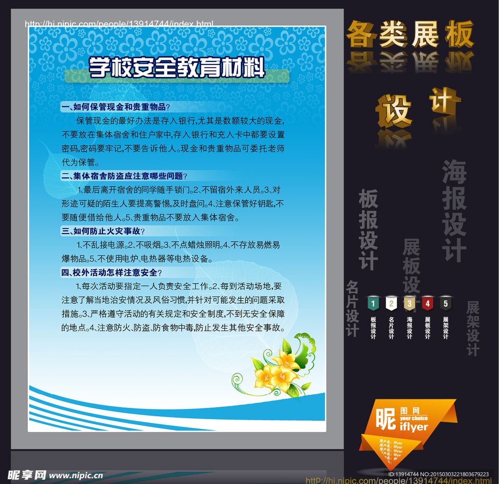 学校板报