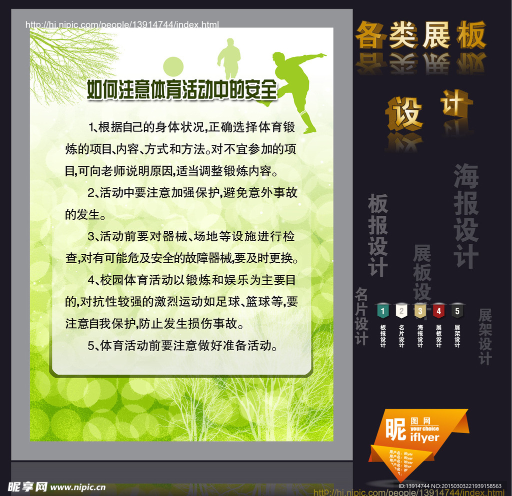 学校板报