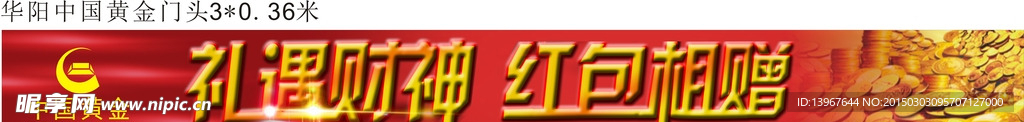 黄金珠宝门头海报