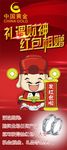 中国黄金展架