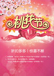 桃花节活动海报