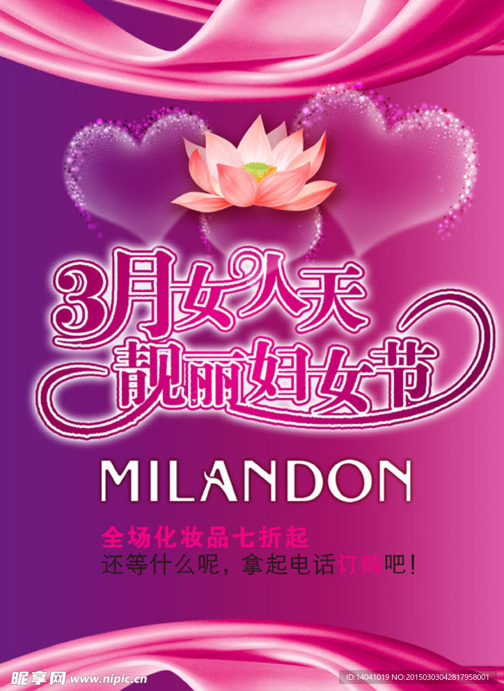 天三八妇女节活动海报设计