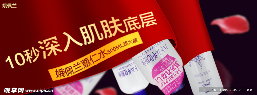 化妆品海报
