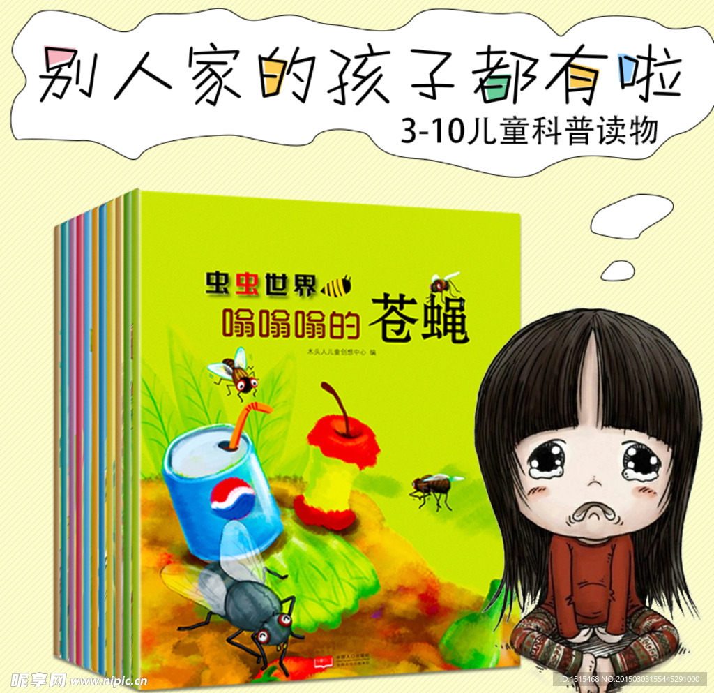 儿童书主图