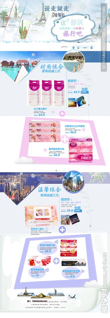 纸巾首页