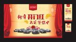 开门红