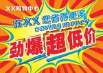 超市海报