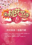 桃花节海报