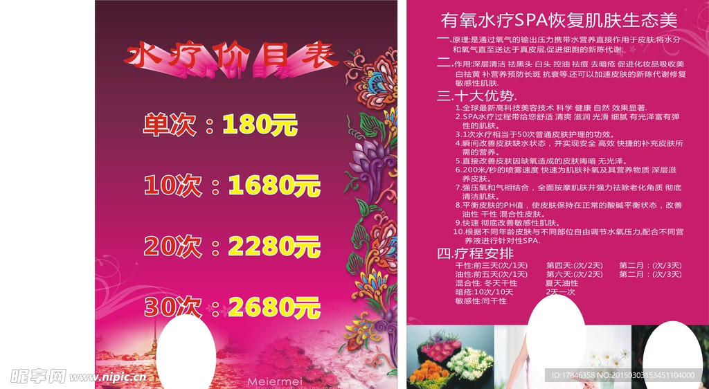 价目表