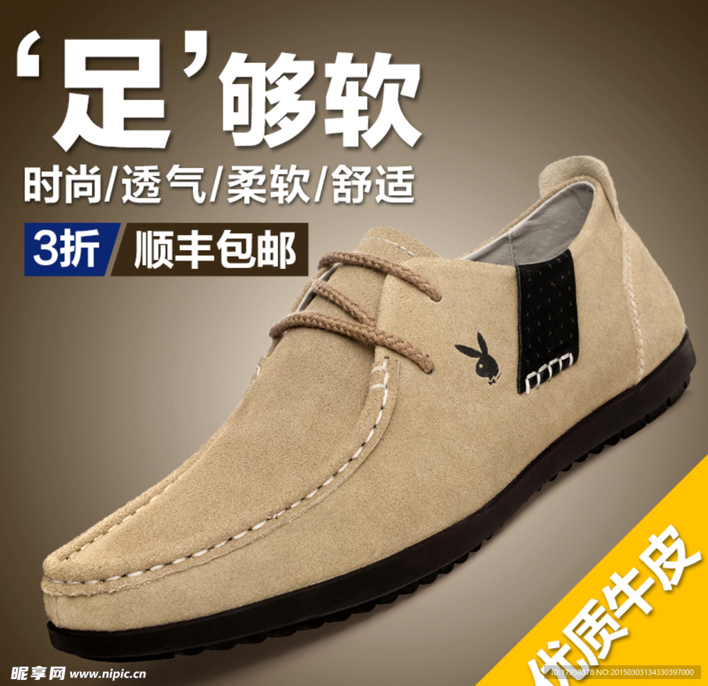 休闲男鞋