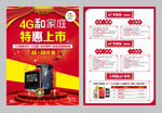 4G和家庭单页