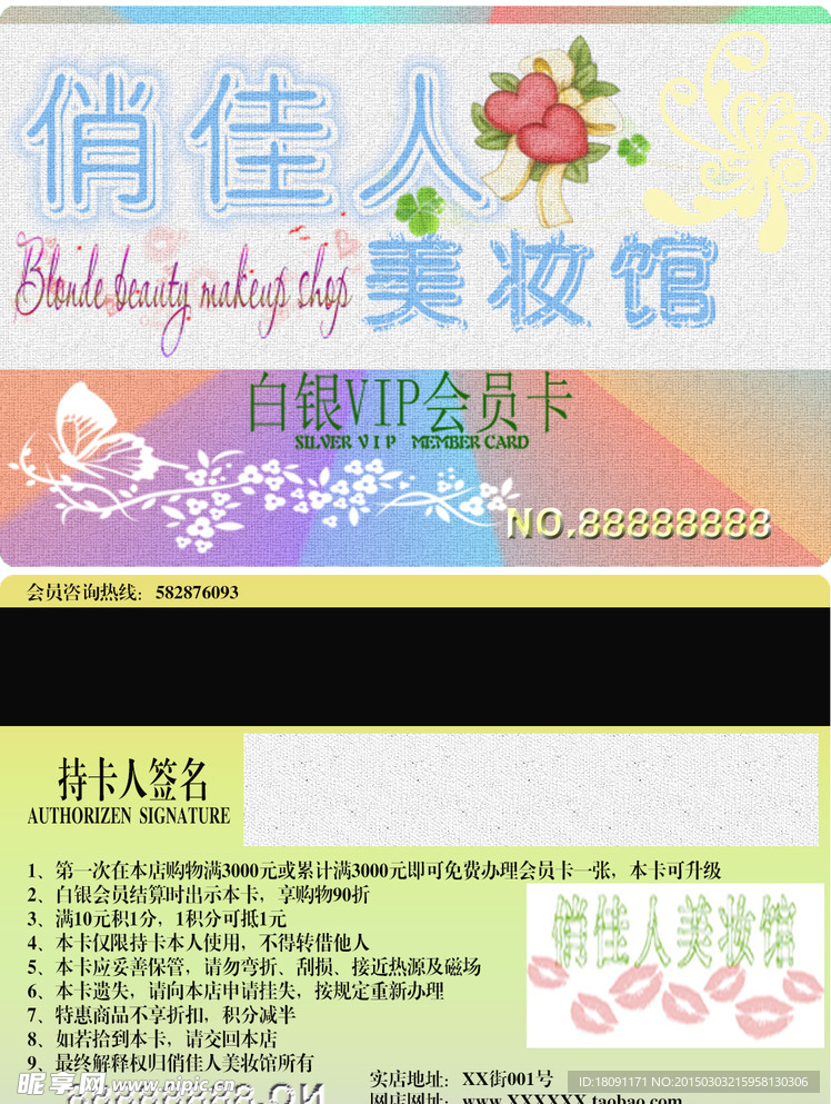 化妆品店白银会员卡