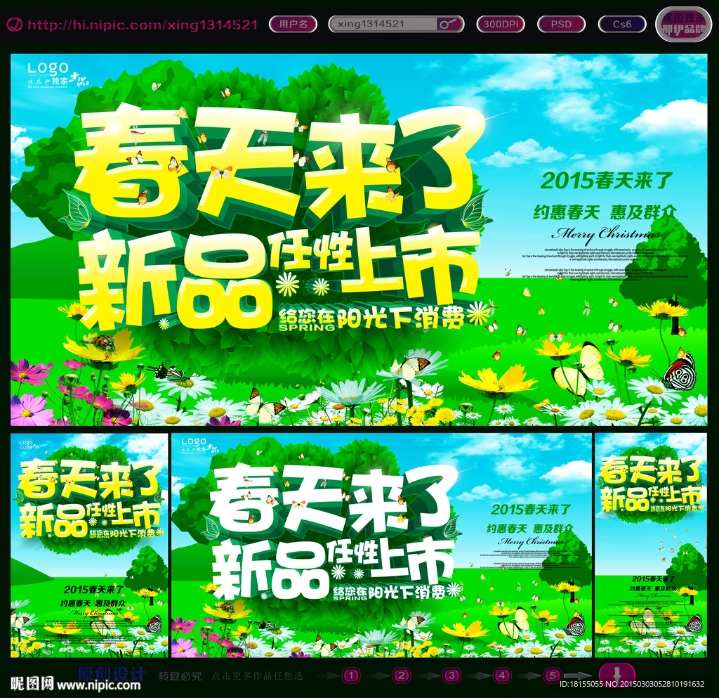 春天促销海报