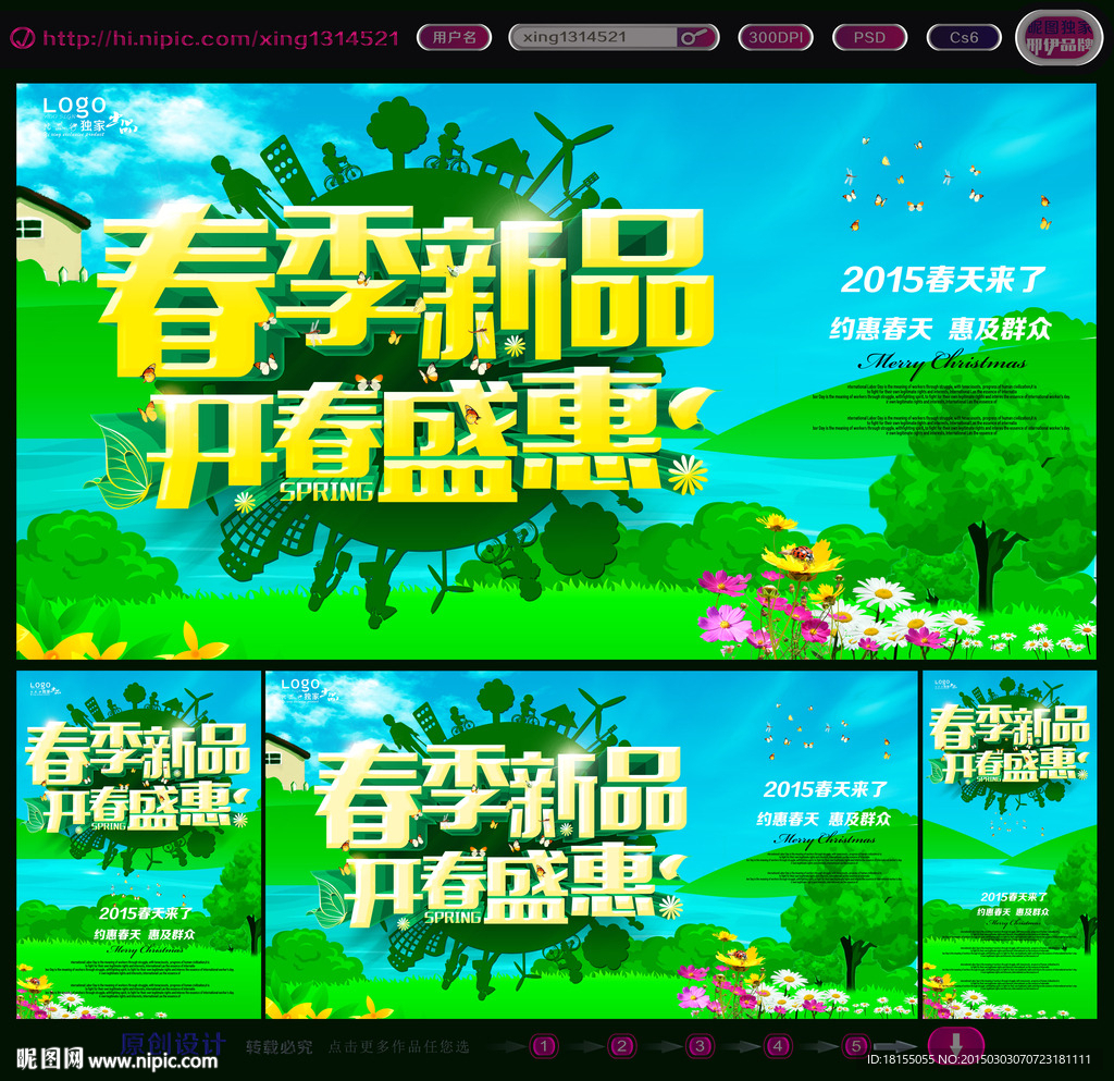 春天促销海报