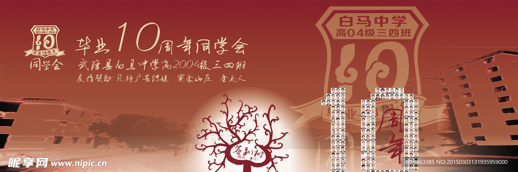 同学会背景