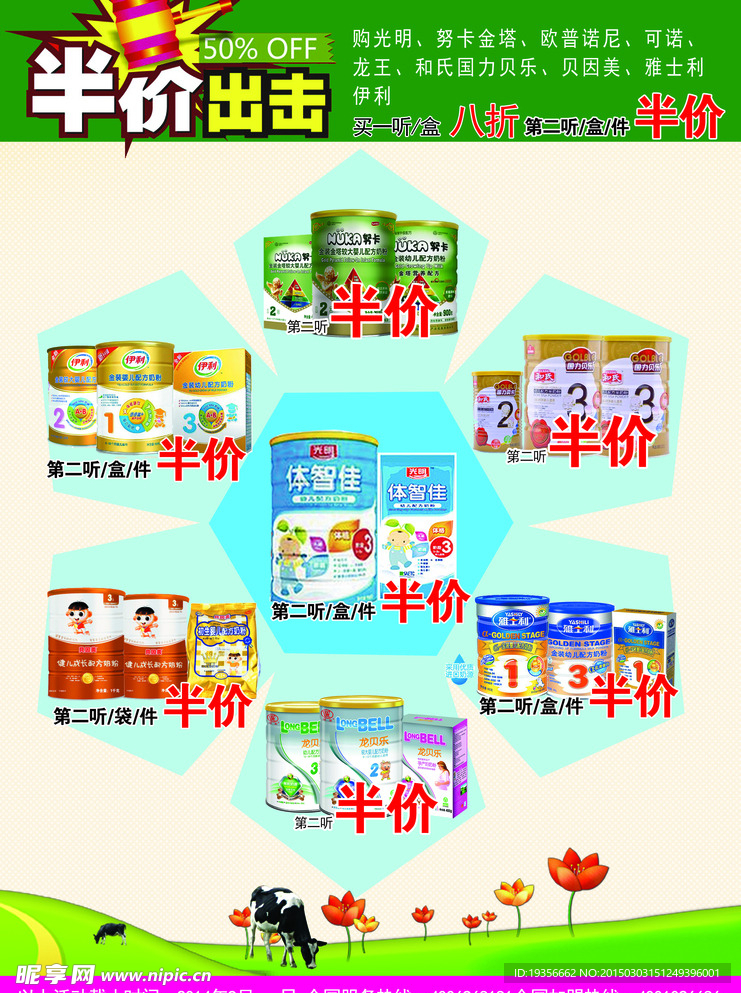 半价单页