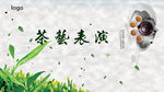 茶艺