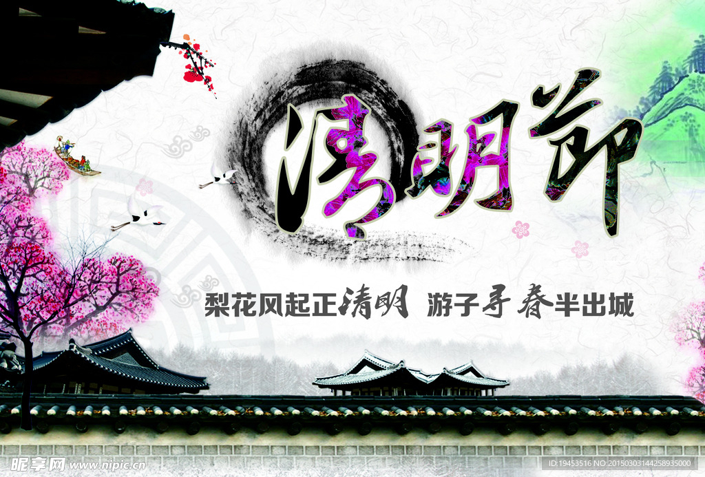 清明节