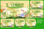 312植树节 种树 DM 绿色